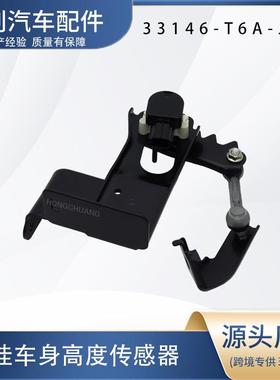 汽车高度传感器33146-T6A-J01