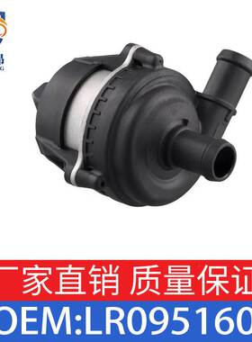 适用于路虎捷豹 电子水泵辅助水泵 LR095160 LR061983 C2S52547