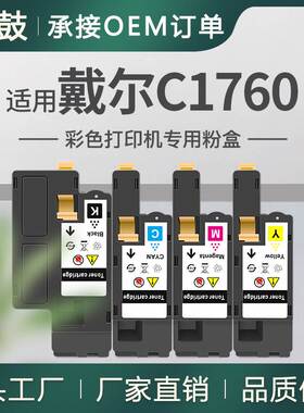 适用戴尔C1765nf粉盒C1760nw碳粉1355cnw打印机Dell墨盒1350cnw