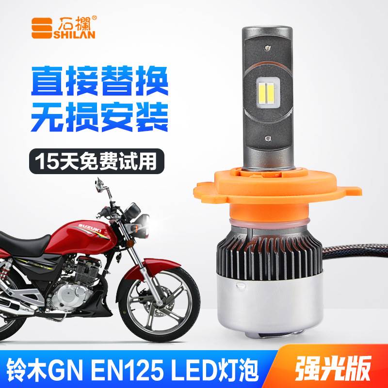 适用于豪爵GN125锐爽EN150 HJ125-8小太子改装LED大灯带透镜灯泡