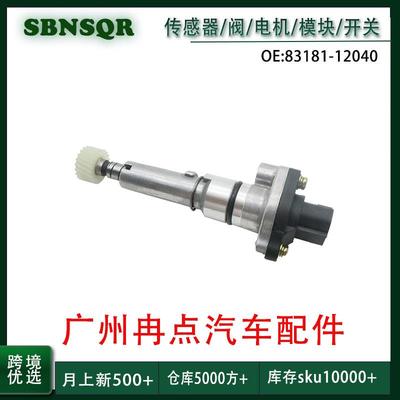 83181-12040 适用于丰田汽车配件 车速里程传感器 跨境现货