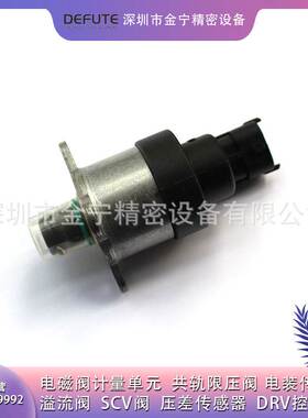 燃油电磁阀计量单元0928400678适用于0445010149 0445010190 油泵