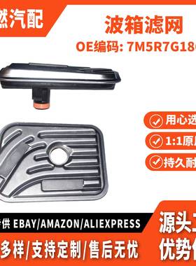 适用福特致胜Transit/福克斯 05-11款 波箱滤网 2.0T 7M5R7G186AC