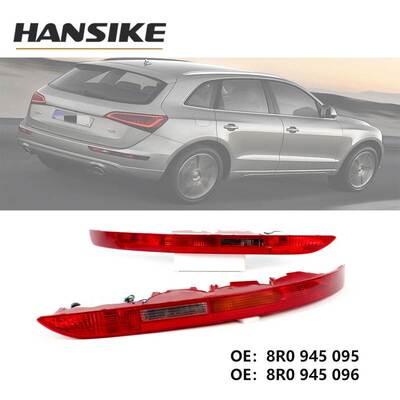适用2009-2016款奥迪Q5后保险杠灯8R0945095 8R0945096 8RD945095