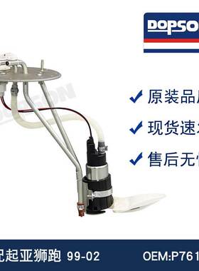 E8440H P76145H P76145M SP3009H K01D13 0K07R-1335Z 狮跑燃油泵