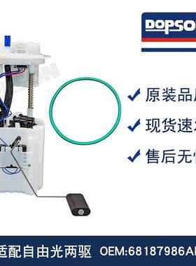 适用于自由光两驱 68187986AB 68227170AA 68166589AB汽油泵总成