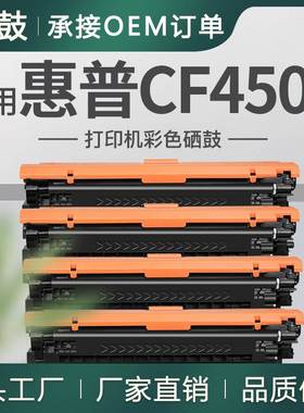 适用hp655a惠普M652n硒鼓cf450a全新m653dh墨粉M681z打印机墨盒