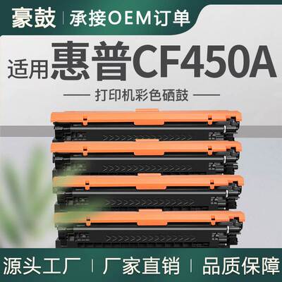 适用hp655a惠普M652n硒鼓cf450a全新m653dh墨粉M681z打印机墨盒