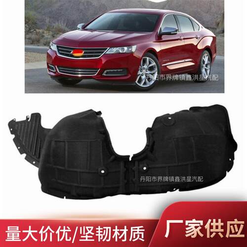 适用于雪佛兰2014-2020impala叶子板内衬chevy fender liner