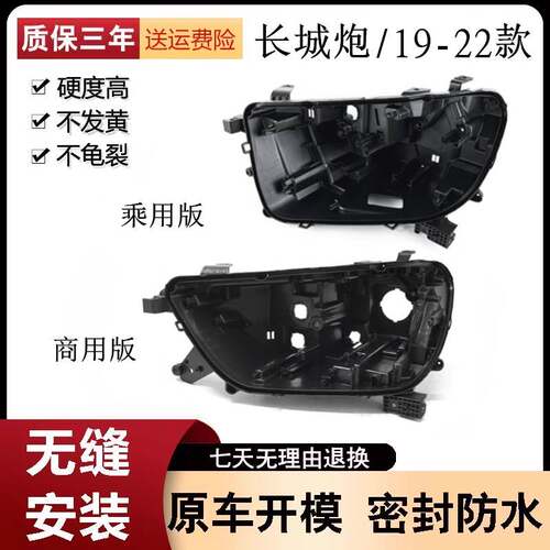 适用于炮乘用版大灯后壳19 20 21款商用版大灯底壳后壳