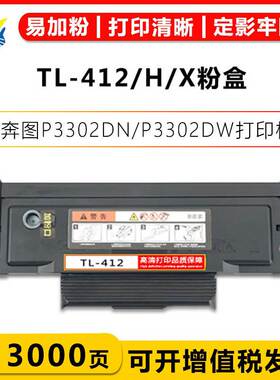 适用奔图TL-412硒鼓Pantum P3302DN/P3302DW/M7102DN/M7102DW粉盒