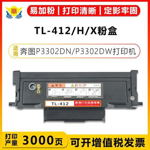 适用奔图TL-412硒鼓Pantum P3302DN/P3302DW/M7102DN/M7102DW粉盒