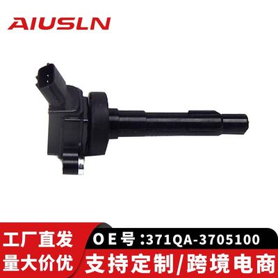 适配比亚迪F0/371Q汽车配件零部件点火线圈371QA-3705100跨境