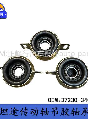 37230-34050适用丰田Tundra坦途V8/5.7/传动轴吊胶支架轴承总成