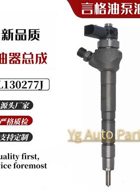 03L130277J喷油器 0445110369 0445110368全新0445110646