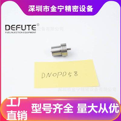 DN0PD58 适用于丰田2L-T 喷油嘴 欧亚编码093400-5581 轴针式PD系