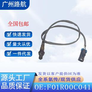 适用于一汽奔腾新B50B70B90X80红旗H5绅宝氧传感器F01R00C041