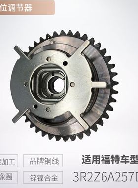 3R2Z6A257DA 3L3Z6256DA 适用福特f150 相位调节器 林肯VVT齿轮