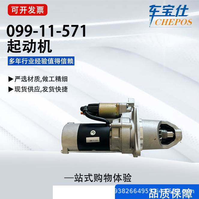 适用于现代三凌360康明斯挖倔机起动机099-11-571 3096600021