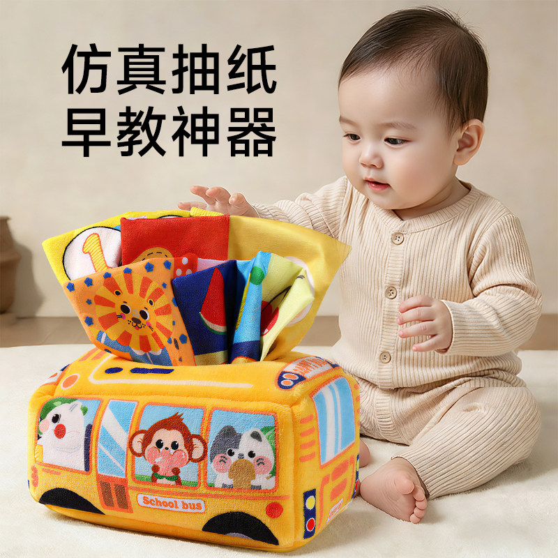 抽纸玩具婴儿0一1岁宝宝仿真抽纸新生幼儿6个月以上9撕撕书抽抽乐
