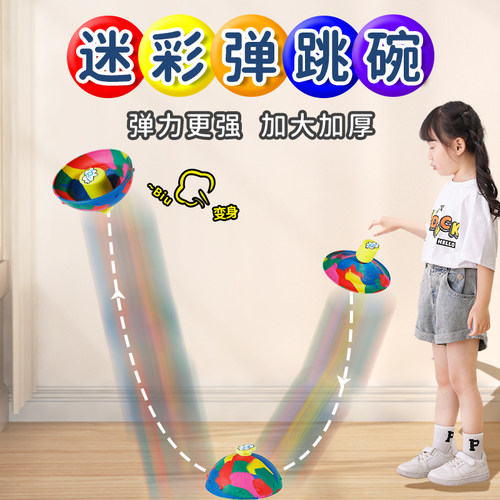 迷彩创意弹跳碗弹力球