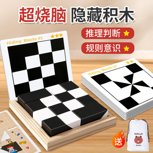 隐藏积木智力亲子互动桌游