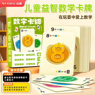加减乘除桌游卡牌儿童益智早教3到6岁数学思维专注力训练玩具闪卡