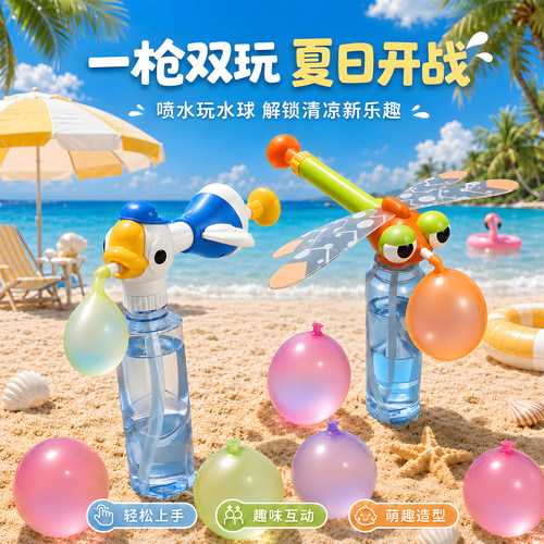 蜻蜓气球水枪儿童打水仗玩具