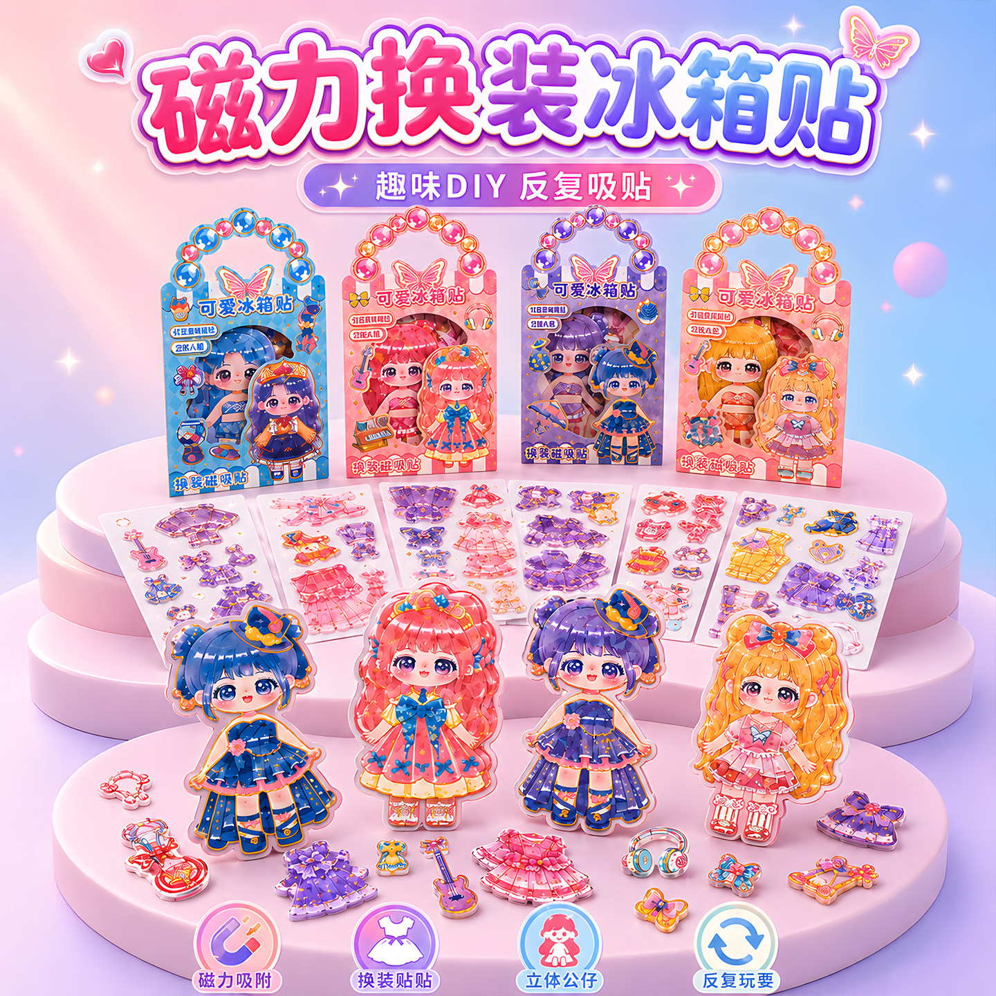 公主换装磁力贴纸儿童玩具图片