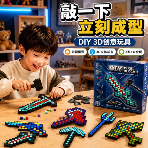 像素敲豆豆DIY手工套装
