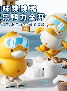 婴儿玩具上链发条小鸡会动仿真小黄鸡儿童跳跳鸭1一2岁宝宝女男孩