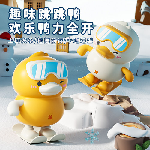 婴儿玩具上链发条小鸭