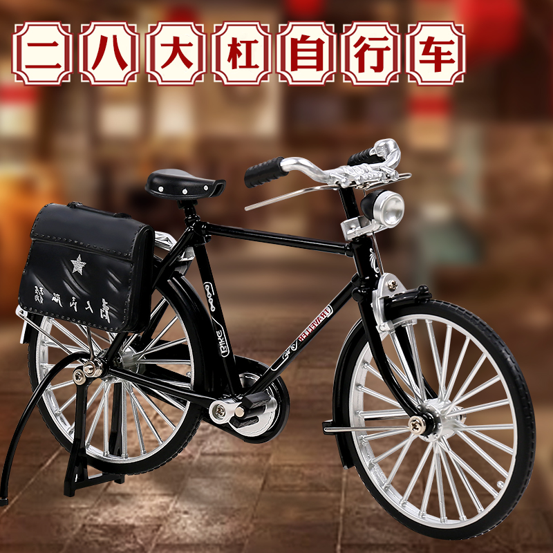 二八大杠自行车拼装模型合金车模