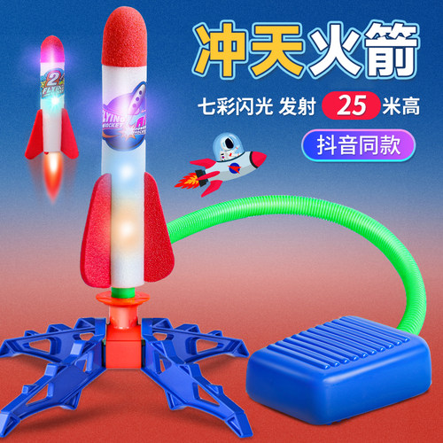 脚踩冲天火箭儿童玩具