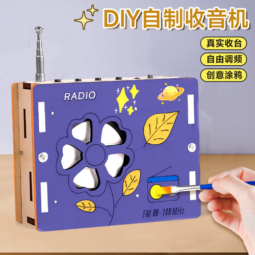 手工diy自制 自由调频 真实收台 探索实验