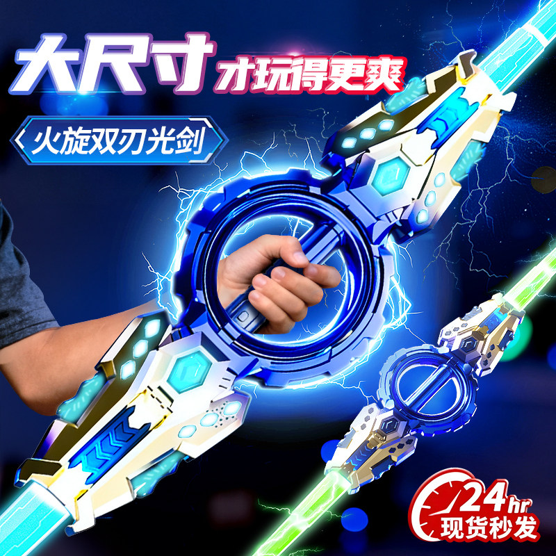 火旋剑双刃发光玩具刀宝剑