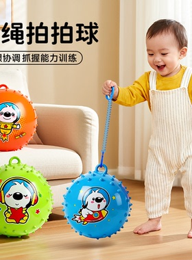 儿童拍拍球弹跳球带绳皮球弹力球一岁以上宝宝弹弹球婴儿户外玩具