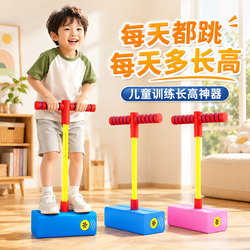 儿童跳跳杆弹跳器青蛙跳蹦蹦杆