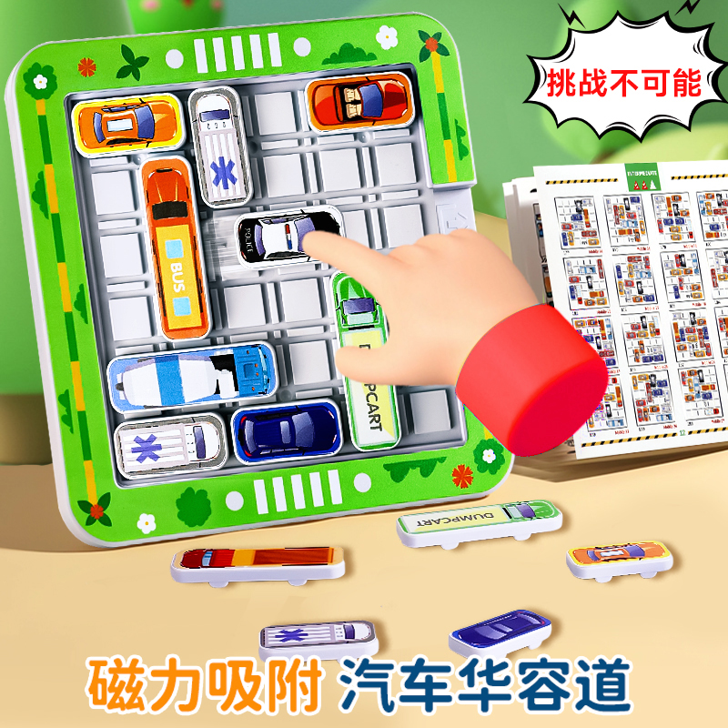 汽车华容道数字移动拼图益智玩具