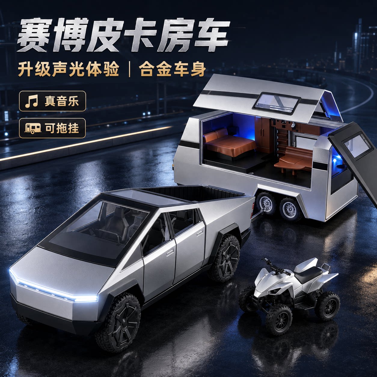 合金赛博皮卡拖挂式房车模型仿真摩托车car小汽车模玩具礼品套装