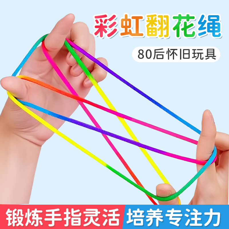 翻花绳小学生户外课间游戏彩色手翻绳儿童益智编花绳专用绳玩具