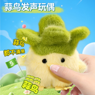 武汉文创蒜鸟发声玩偶小挂件正版鄂人算了鸟娃娃公仔毛绒玩具儿童