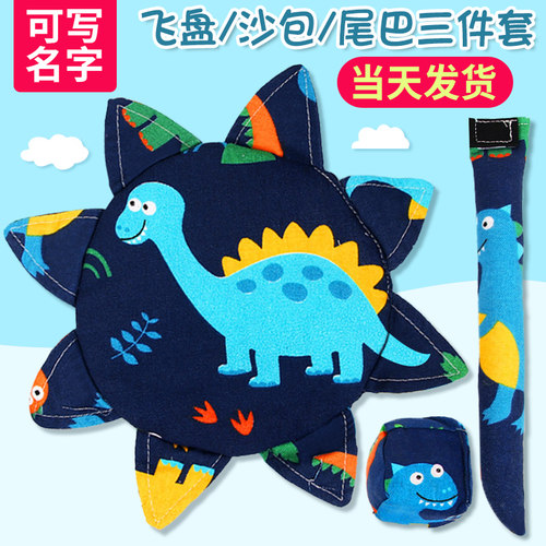 运动玩具布艺安全尾巴三件套飞碟