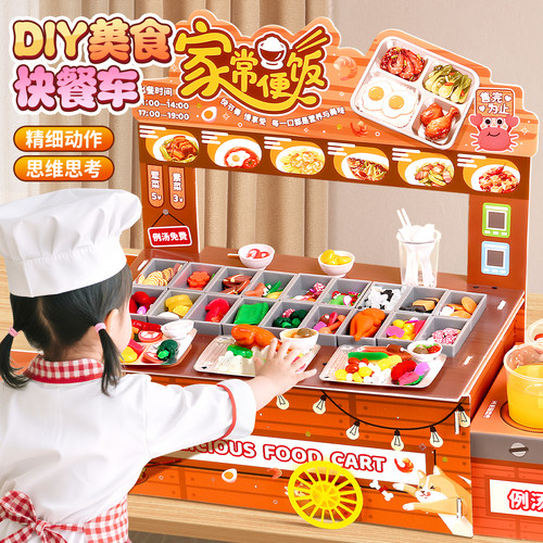DIY美食快餐车女孩子过家家玩具