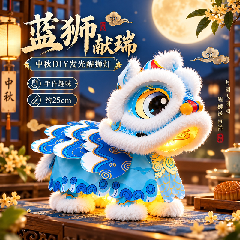 中秋幼儿园diy发光醒狮灯笼包图片