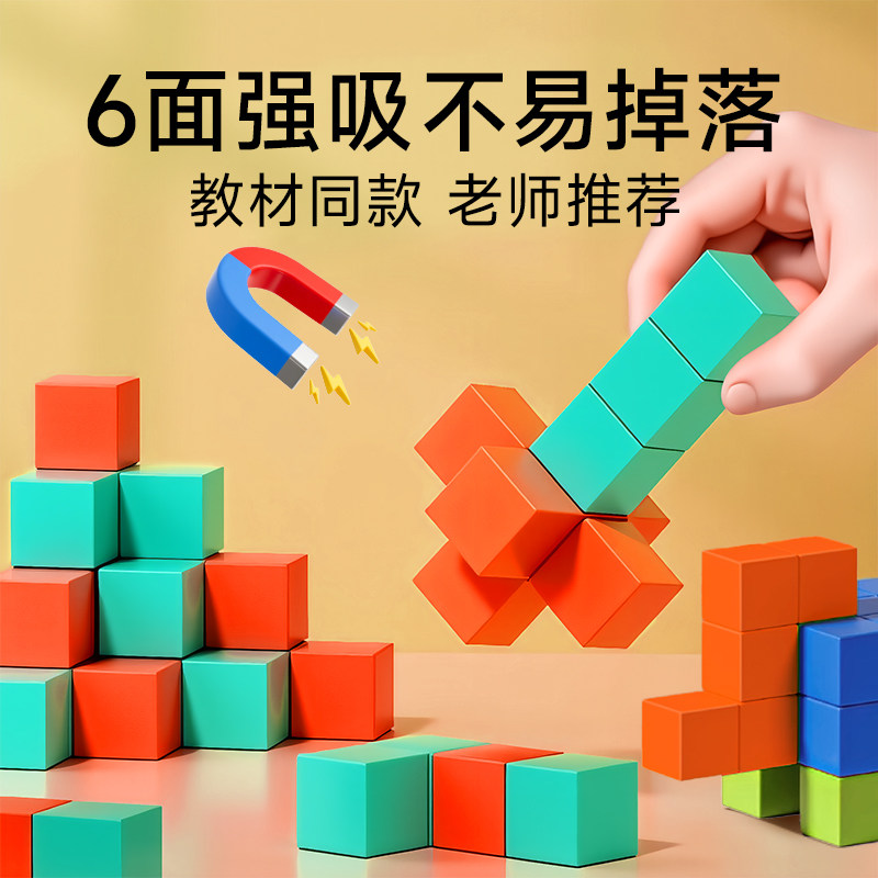 磁性正方体教具小学生一年级四五年级上下册数学启蒙磁力六面方块模型积木空间思维磁吸立体几何模型数学教具,文具电教/文化用品/商务用品,教学仪器/实验器材,淘宝优惠券,粉丝福利购,淘宝优惠卷