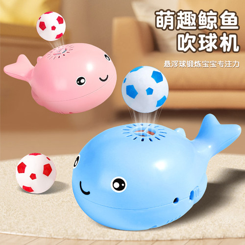 鲸鱼悬浮球玩具消耗宝宝体力玩具