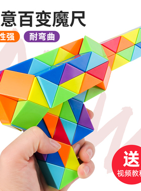 百变魔尺24段36段48段大号儿童幼儿园3d立体彩虹色魔方条益智玩具