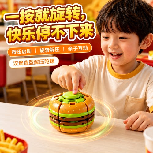 按压旋转汉堡球网红流行解压玩具