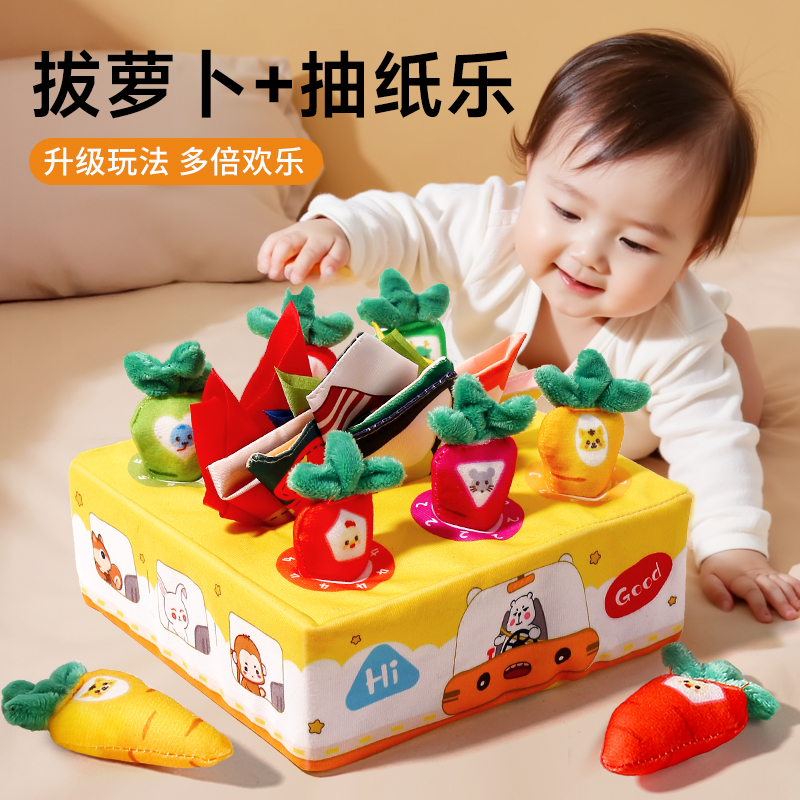 0一1岁幼儿宝宝抽纸玩具